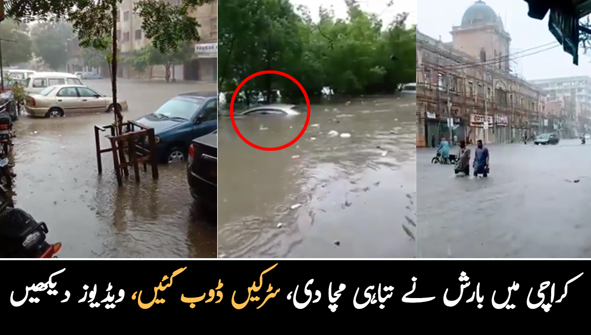 کراچی میں عید کے دوسرے دن ہونے والی بارش نے تباہی مچا دی ۔۔ کئی علاقے ڈوب گئے شہری پریشان ہوگئے، دیکھئے تصویری مناظر اور ویڈیوز