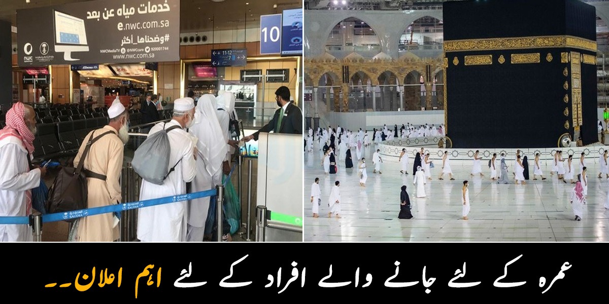 عمرہ کے لئے جانے والے افراد کے لئے اہم اعلان۔۔ وہ کون سی ویکسین ہیں جنھیں لگوانے سے قرنطینہ نہیں کرنا پڑے گا؟ جانیں