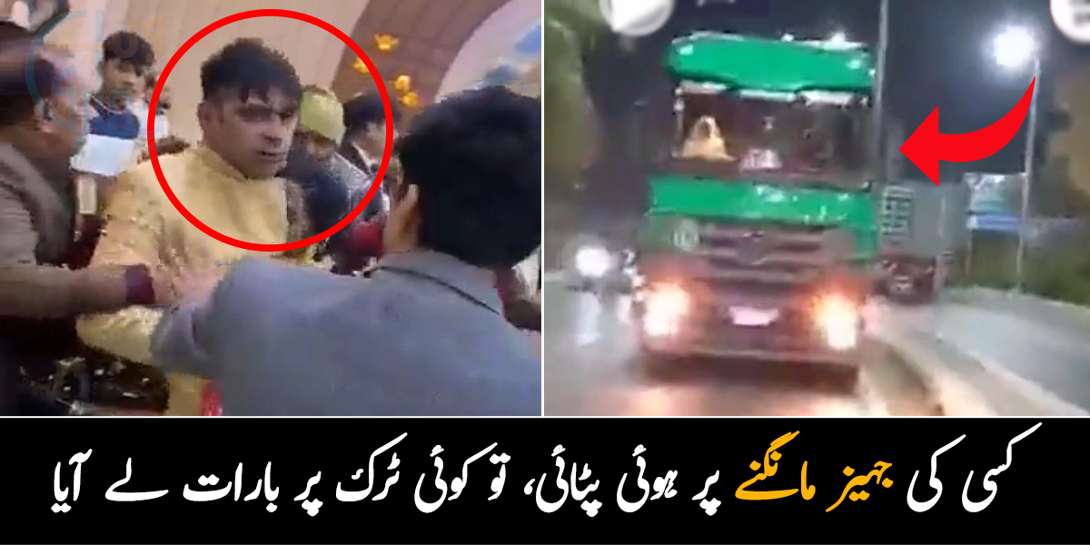 کسی کی جہیز مانگنے پر ہوئی پٹائی، تو کوئی ٹرک پر بارات لے آیا ۔۔ دیکھیے منفرد شادیوں سے متعلق وائرل ہونے والی ویڈیوز