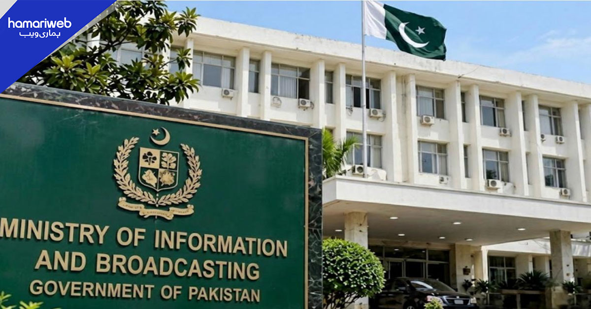 پاکستان سے ایران کے خلاف امریکی فوجی کارروائی کا دعویٰ بے بنیاد، وزارت اطلاعات نے مسترد کردیا