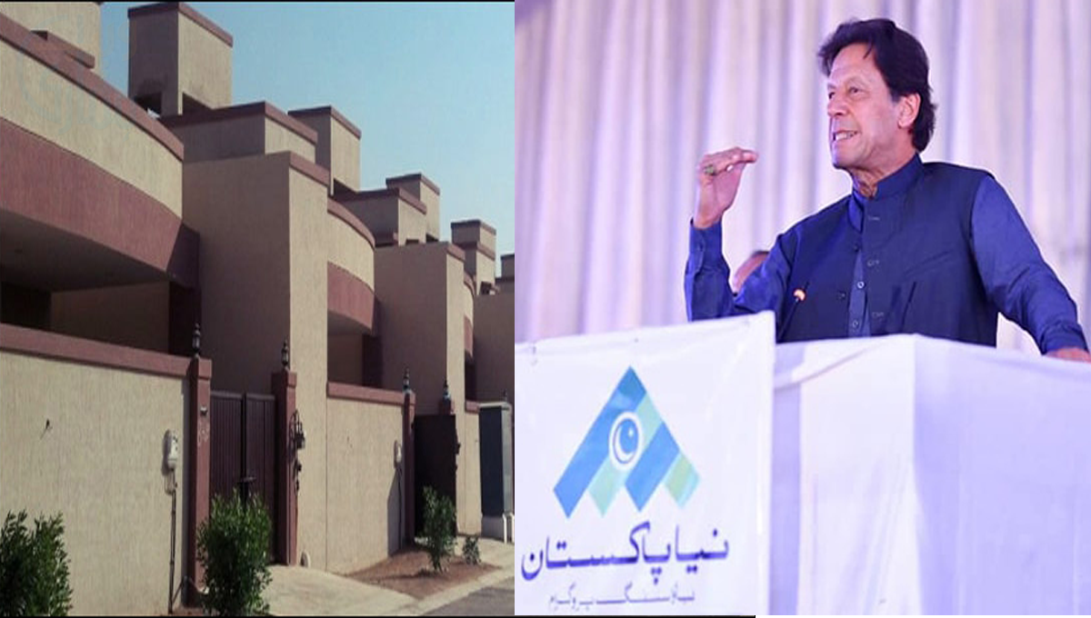 کم آمدنی والوں کیلئے خوشخبری ! اب ہر ایک کو اپنا گھر ملے گا’
