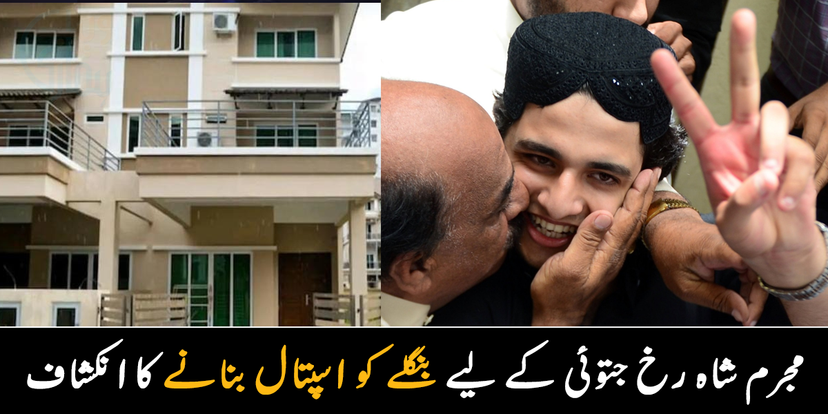 والد نے بیٹے کے لیے بنگلے کو ہی اسپتال بنا دیا ۔۔ شاہ رخ جتوئی کی جیل کے بجائے بنگلے میں رہائش ہونے کا انکشاف