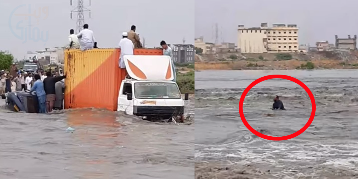 شہری اور اس کی گاڑی بہہ گئی ۔۔ لوگوں ٹرک کی چھت پرچڑھ گئے، کورنگی کراسنگ پر سیلابی پانی نے تباہی مچا دی، دیکھیے