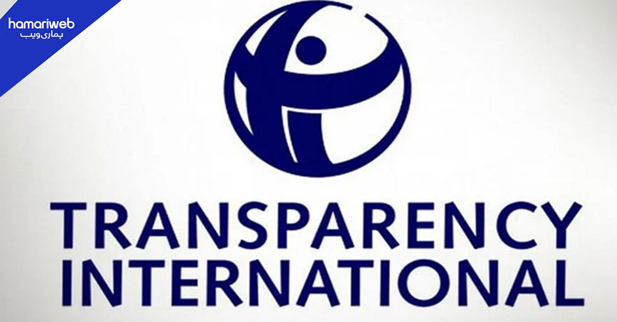 پاکستان میں شفافیت میں اضافہ، کرپشن کے تاثر میں نمایاں کمی ہوئی، ٹرانسپیرنسی انٹرنیشنل