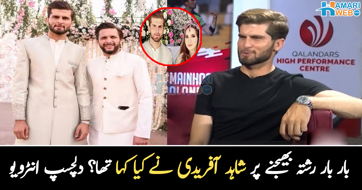 یہ رشتہ میری خواہش تھی اور ۔۔ بار بار شاہین کے رشتہ بھیجنے پر شاہد آفریدی نے کیا جواب دیا تھا؟ سسر کی ویڈیو وائرل