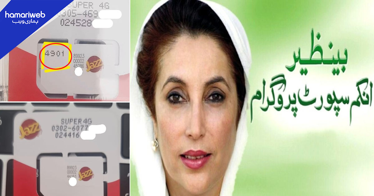 بی آئی ایس پی نے مستحق خواتین کے لیے نئی ہدایات جاری کردیں