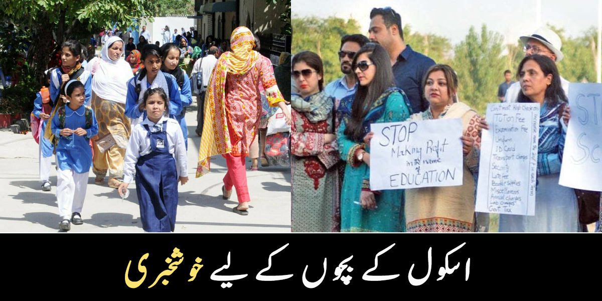 اسکول کے بچوں کے لیے خوشخبری ۔۔ 4 بڑے احکامات دے دیے گئے