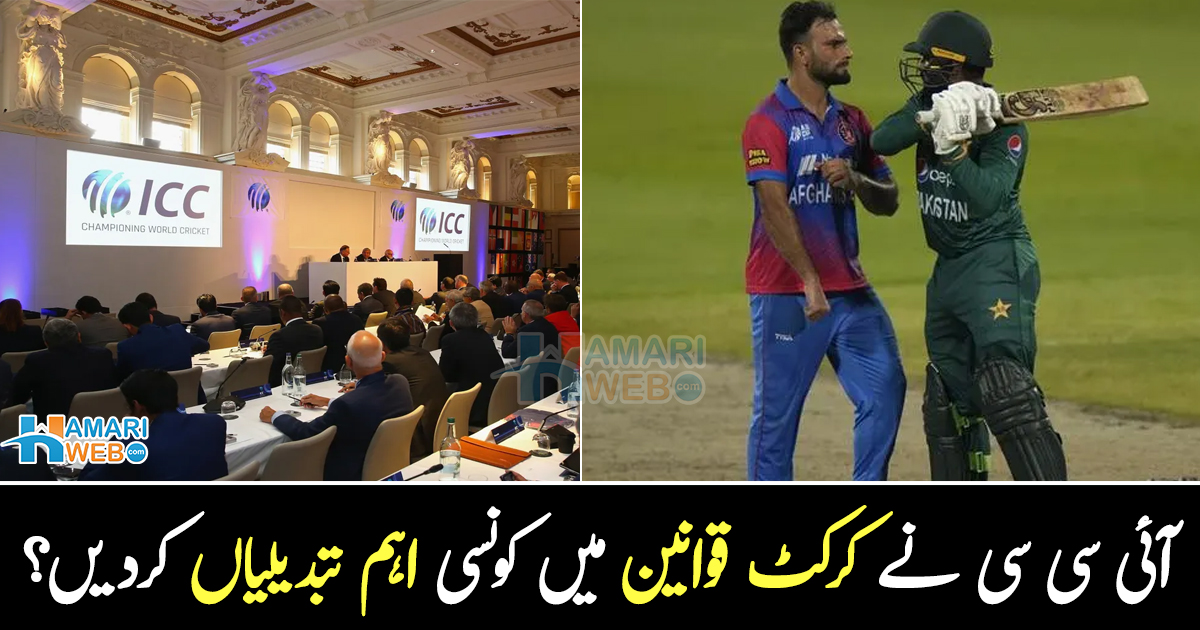 کھلاڑیوں پر جرمانہ اور ۔۔ آئی سی سی نے کرکٹ قوانین میں کونسی اہم تبدیلیاں کردیں؟
