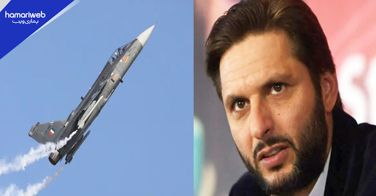 دبئی ائیر شو میں بھارتی طیارہ کریش، شاہد آفریدی کے ردعمل نے سب کو چونکا دیا۔۔۔جانیے کیا کہا؟