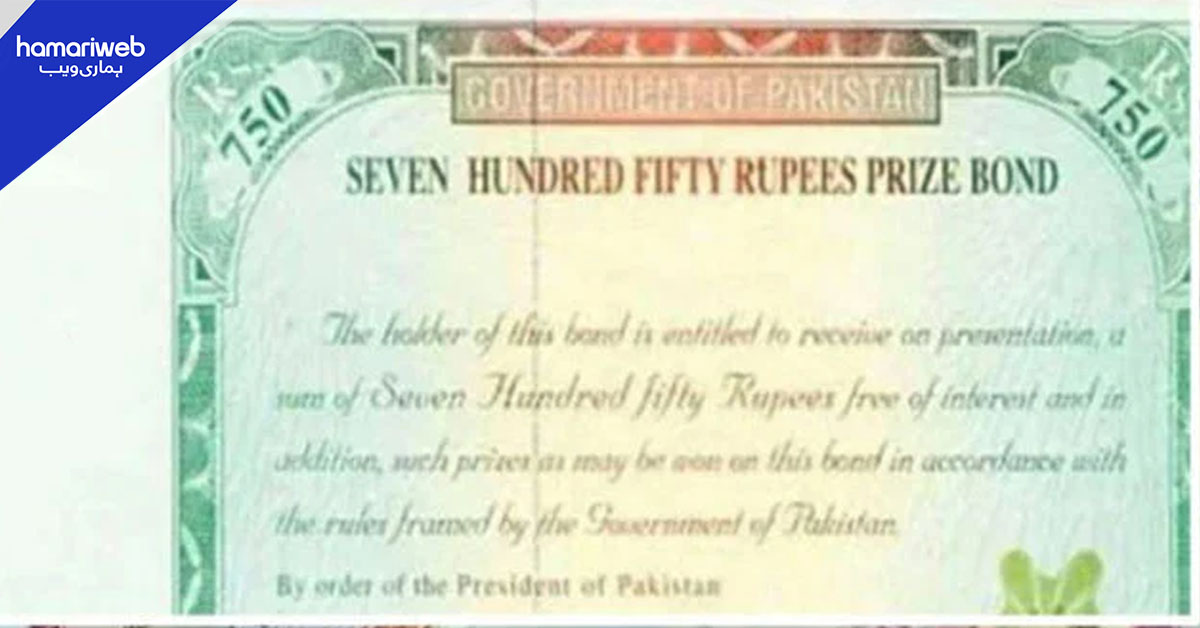 نیشنل سیونگز نے 750 روپے کے بانڈز کی قرعہ اندازی کے نتائج جاری کر دیے