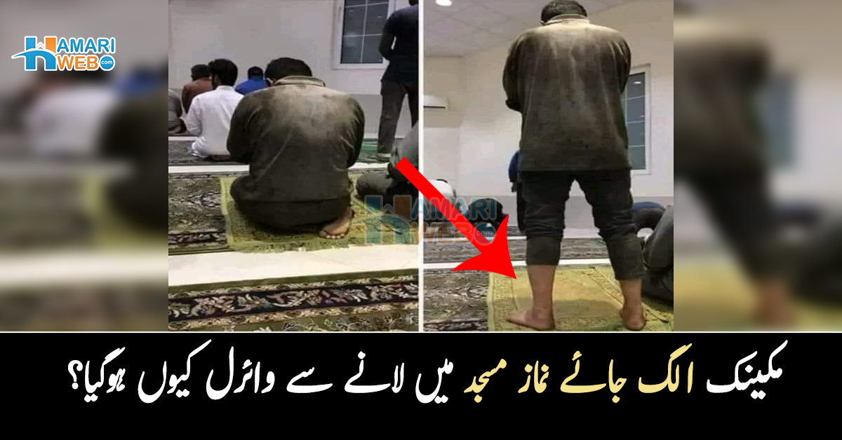 اپنا جائے نماز الگ لاتا ہوں کیونکہ۔۔ مکینک کا کام کرنے والا شخص علیحدہ جائے نماز لا کر نماز پڑھتے ہوئے وائرل کیوں ہوا؟ وجہ بتاتے ہوئے سب کے دل جیت لئے