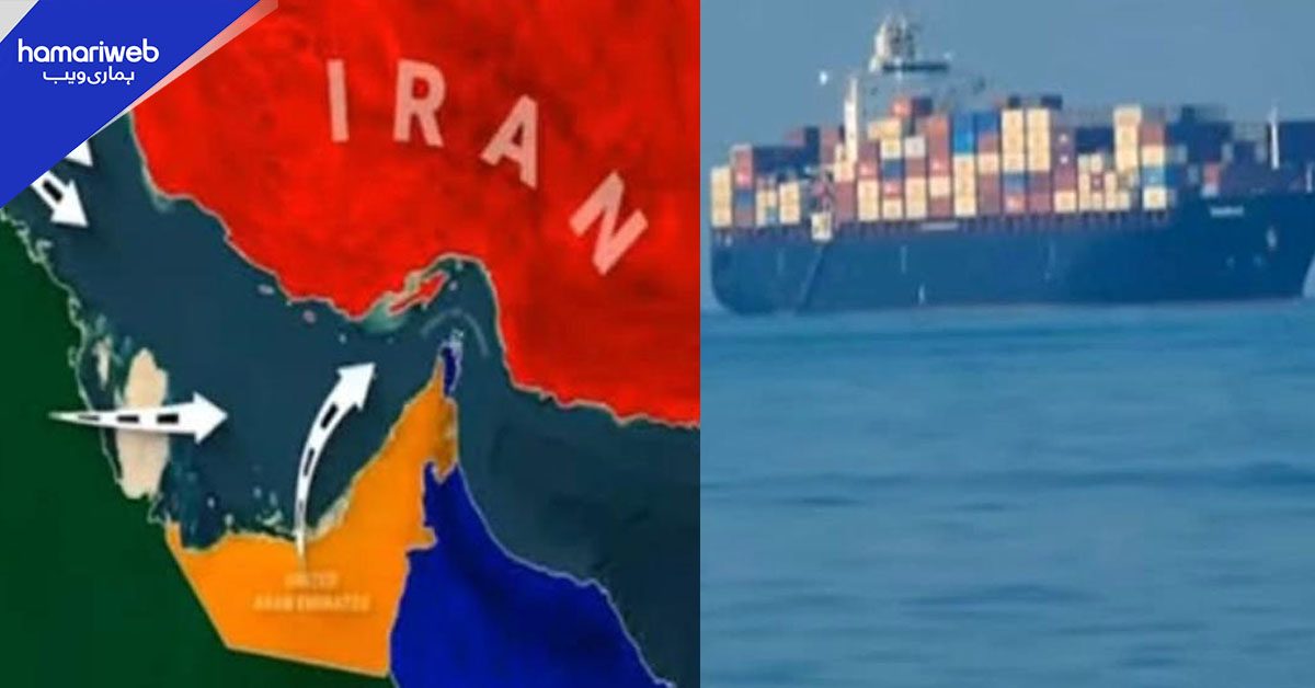 آبنائے ہرمز محاصرہ: امریکی فوج نے دائرہ خلیج عمان اور بحیرہ عرب تک پھیلا دیا، عالمی تشویش