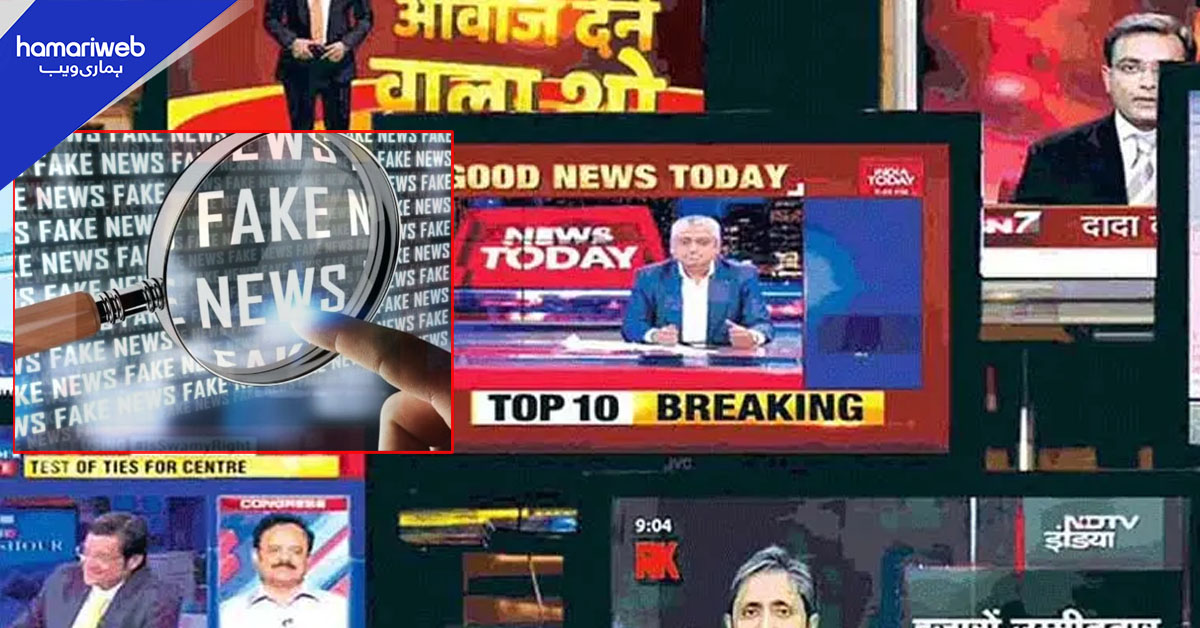 بھارت نے رواں سال کے وسط تک پاکستان کے خلاف کتنی جھوٹی خبریں پھیلائیں؟