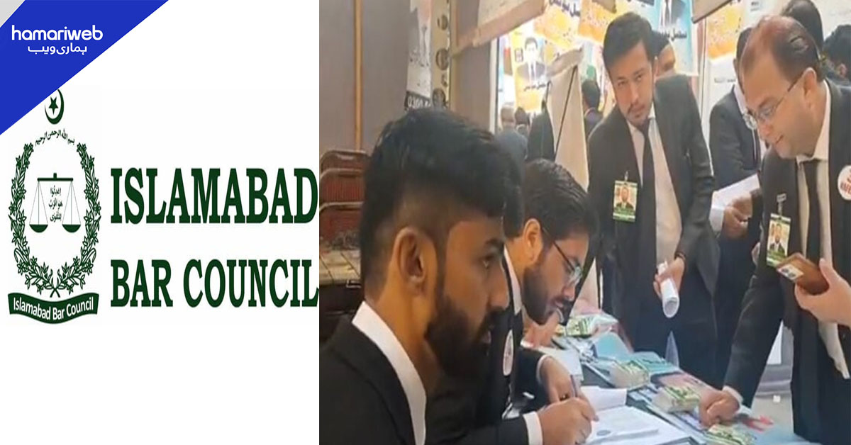 اسلام آباد بار کونسل انتخابات: غیر سرکاری نتائج کا اعلان