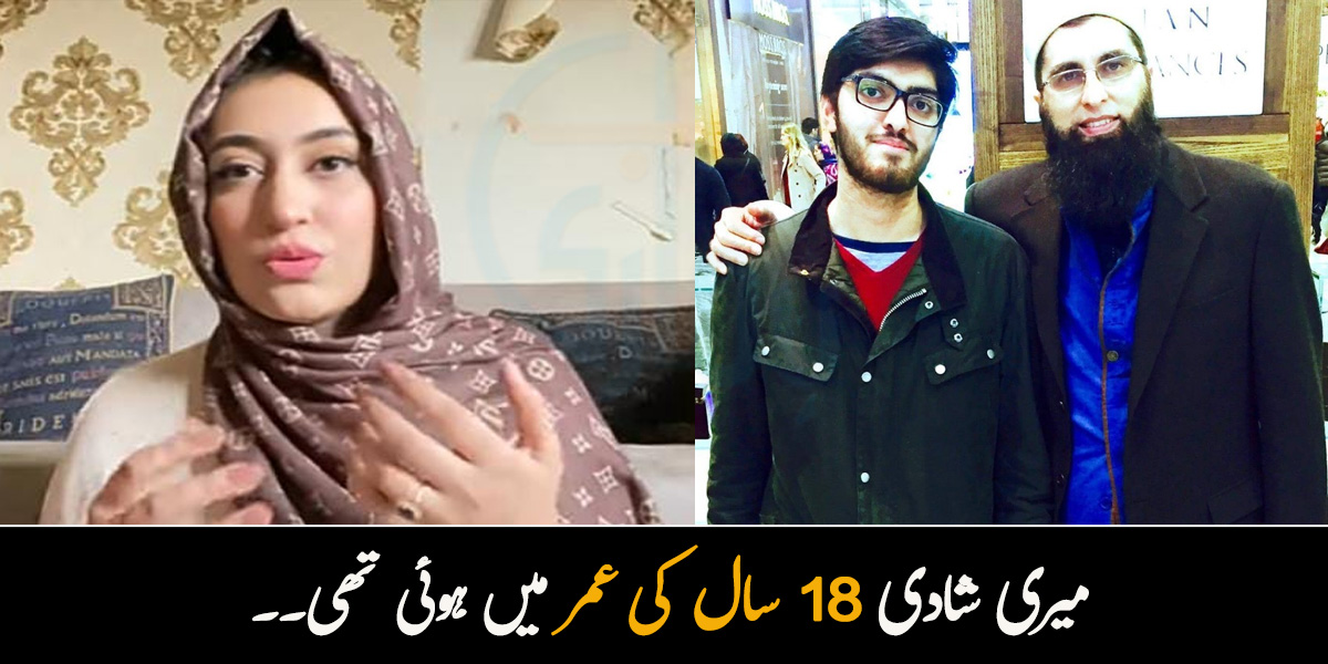 18 سال کی تھی تو شادی ہوگئی ۔۔ جنید جمشید کی بہو ماہ نور کون ہیں؟ جانیں ان کے متعلق چند دلچسپ باتیں