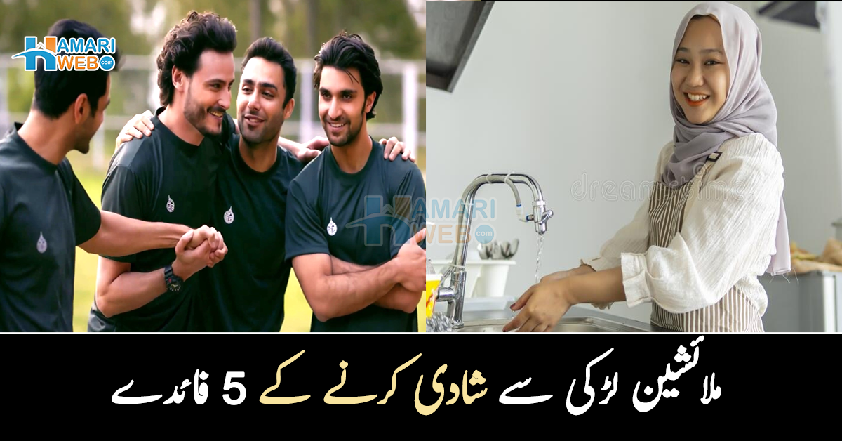 امیر ہونے کے ساتھ لڑکی خوبصورت اور۔۔ ملائشین لڑکی سے شادی کرنے کے 5 فائدے