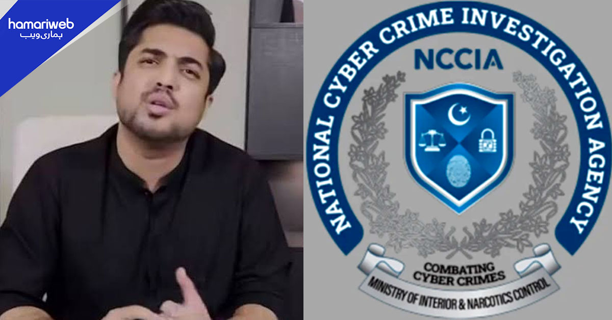 این سی سی آئی اے  کی جانب سے اقرار الحسن کے خلاف درج ایف آئی آر سامنے آگئی