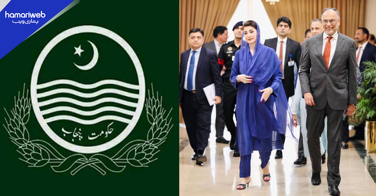حکومتِ پنجاب کا 