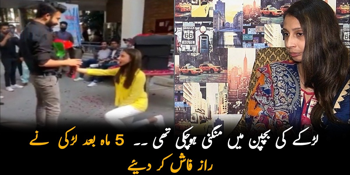 اس لڑکے کی تو بچپن میں ہی منگنی ہوچکی تھی ۔۔ یونیورسٹی کی ویڈیو وائرل ہونے کے 5 ماہ بعد پہلی مرتبہ لڑکی  نے راز فاش کر دیئے