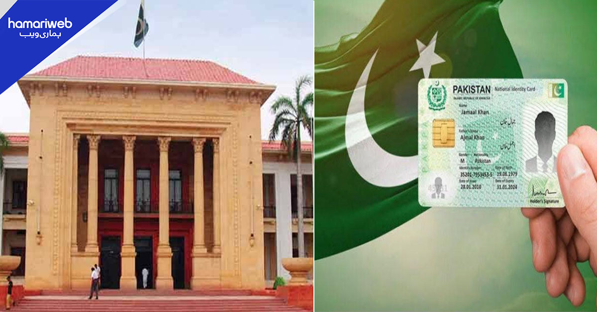 قومی شناختی کارڈ میں بڑی تبدیلی کا امکان، پنجاب اسمبلی میں قرارداد منظور