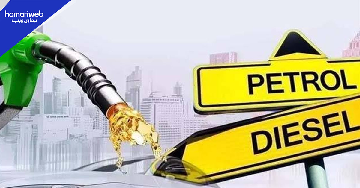 حکومت کا پیٹرولیم مصنوعات کی قیمتوں میں کمی کا اعلان