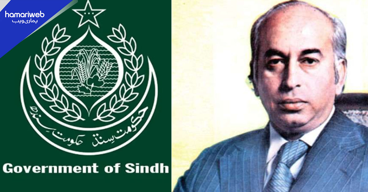 حکومتِ سندھ کا ذوالفقار علی بھٹو کی برسی پر صوبے میں عام تعطیل کا اعلان