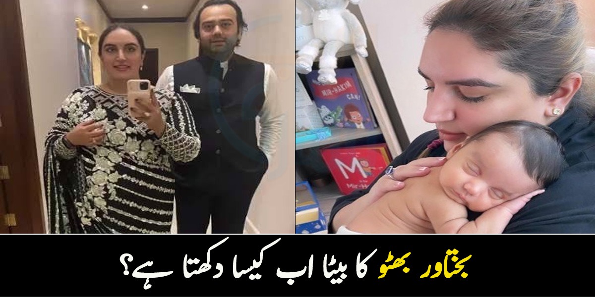 بختاور بھٹو کا بیٹا اب کیسا دکھتا ہے.. دیکھیں ان کے گھر میں کون کون ہے؟