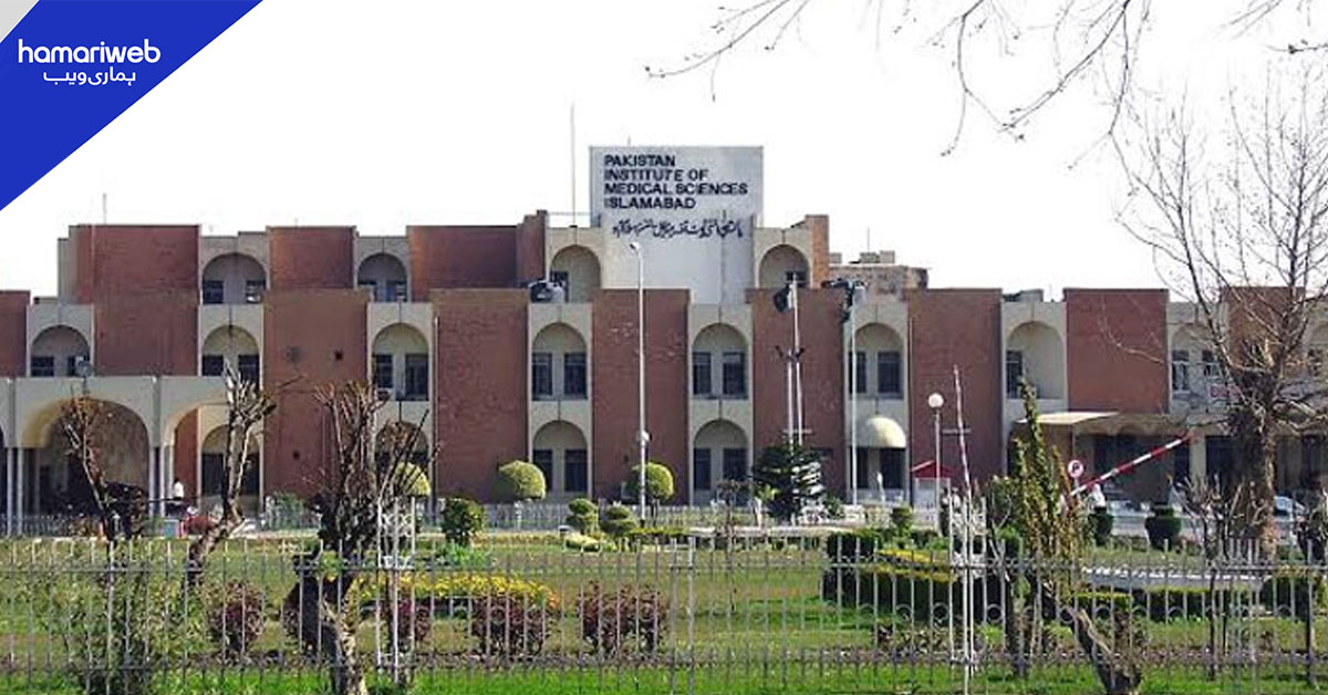 پمز اسپتال: گنجائش ختم ہونے پر میٹرنٹی کے نئے کیسز لینے سے انکار