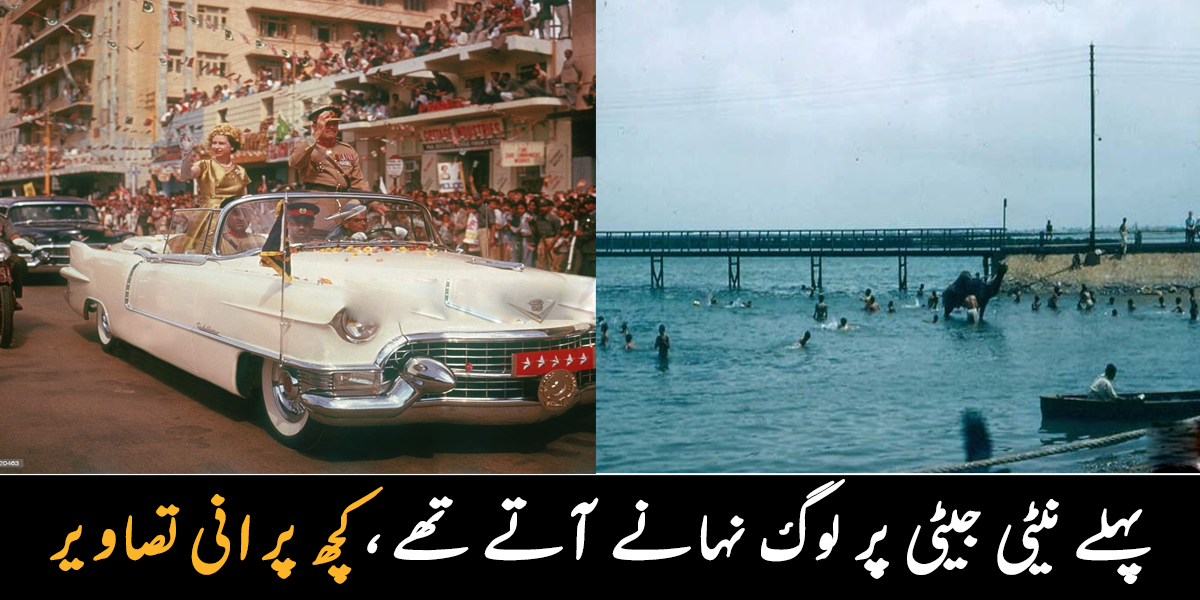 کبھی اس سڑک پر ملکہ برطانیہ آیا کرتی تھیں ۔۔ کراچی کے مشہور مقامات پہلے کیسے دکھتے تھے؟ دیکھیے تصویریں مناظر