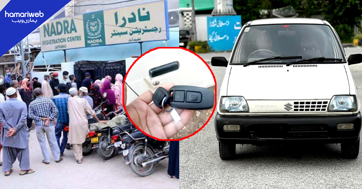گھر بیٹھے گاڑی کی ملکیت تبدیل کیسے کروائیں؟ نادرا نے بڑی سہولت فراہم کردی ! جانیں آسان طریقہ