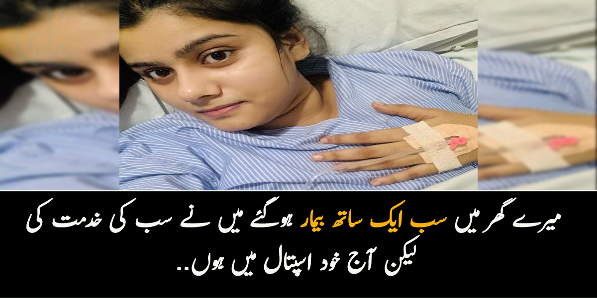 جانیں ایسی لڑکی کی کہانی جو سب کا خیال رکھتے ہوئے خود موت کے منہ تک چلی گئی