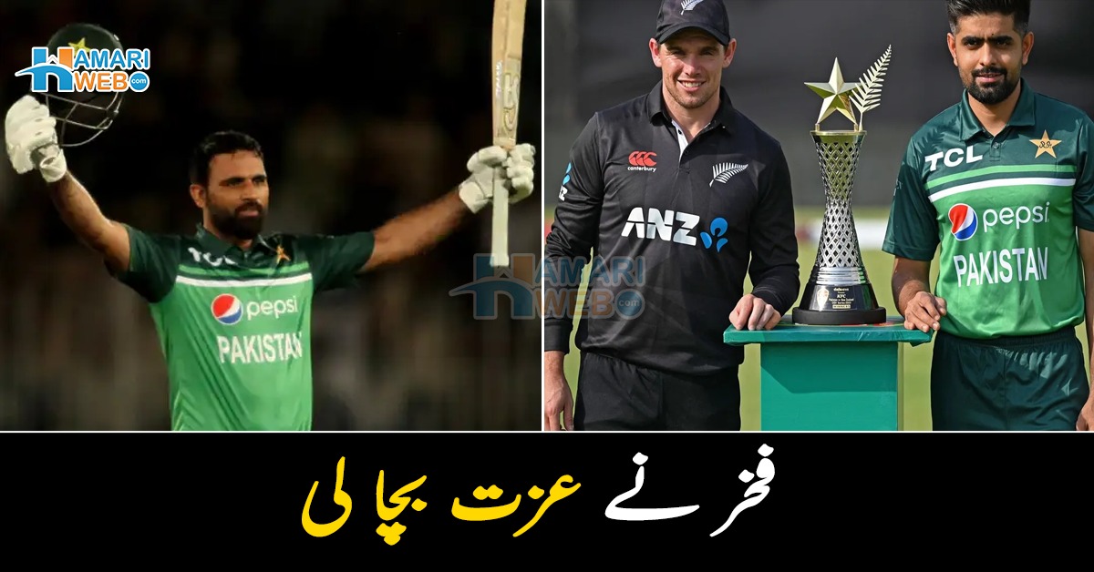 لگا تار تیسری سینچری ۔۔ فخر زمان نے دوسرا ون ڈے بھی جتوا ڈالا  