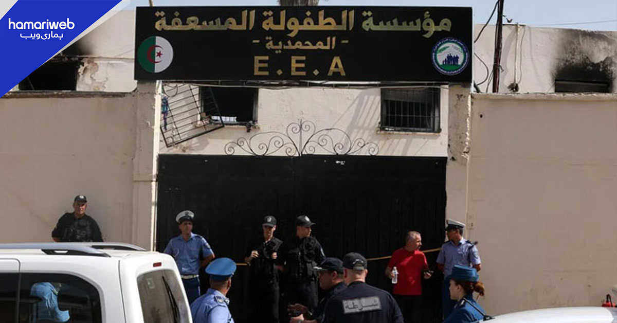 الجزائر: یتیم خانے میں آگ بھڑک اٹھی، 11 بچے جاں بحق، 19 زخمی