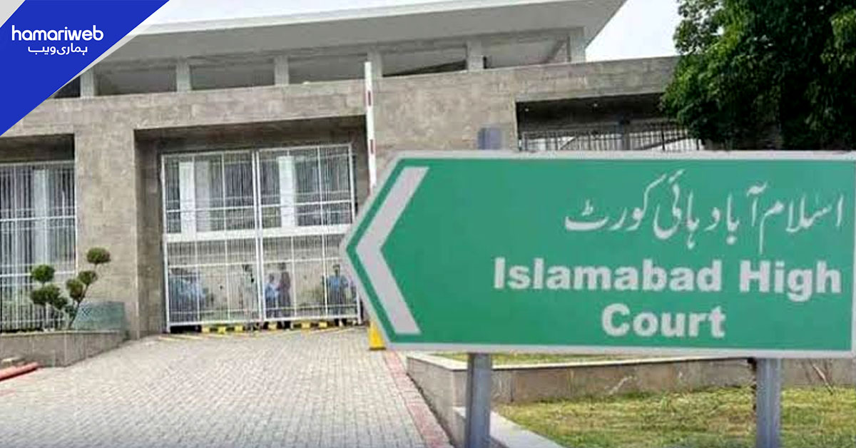 اسلام آباد ہائیکورٹ: پی ٹی آئی کے 27 ستمبر احتجاج کے خلاف درخواست ہدایات کے ساتھ نمٹا دی