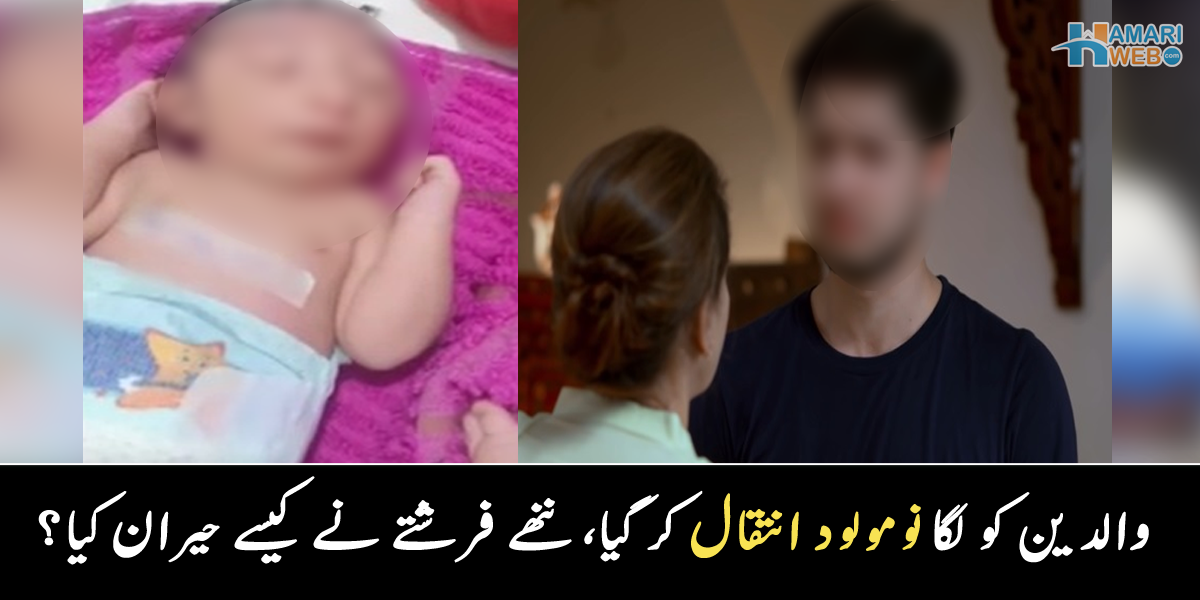   کوئی ہم سے یہ بچہ لے لے ۔۔ چھوٹے سر، الٹے پیر والا بچہ والدین کیوں دور کر رہے تھے؟ دیکھیے