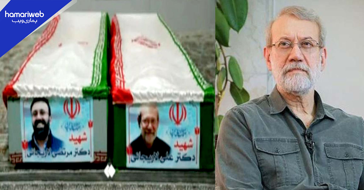 تہران میں علی لاریجانی اور دیگر شہداء کے جنازے کی تیاریاں مکمل