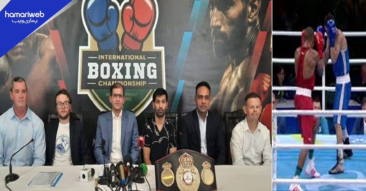 دوسری انٹرنیشنل باکسنگ چیمپئن شپ 26 نومبر سے لاہور میں شروع ہوگی