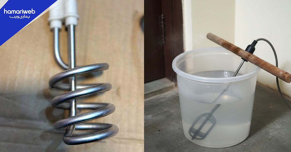 نہانے کے لئے پانی گرم کرنے والی اس راڈ کو کیسے استعمال کریں؟ احتیاط کے وہ طریقے جو جان بچانے کے لئے ضروری ہیں