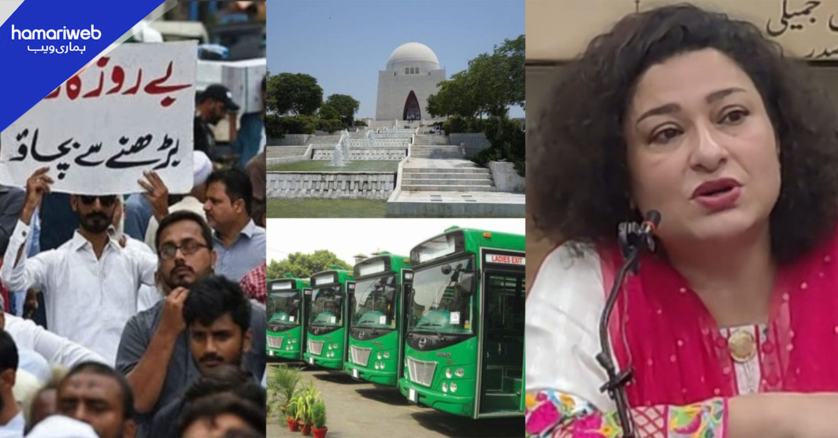 میں گرین بس میں بیٹھ کر کہاں جاؤں گی اگر میرے پاس نوکری ہی نہیں ہے؟ ثانیہ سعید