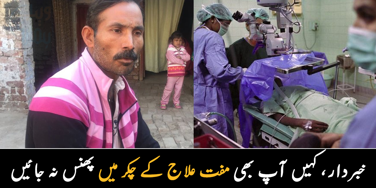 پتھری کی جگہ گردہ ہی نکال لیا ۔۔ کوئٹہ کے نجی اسپتال نے مریض کا گردہ ہی بیچ ڈالا