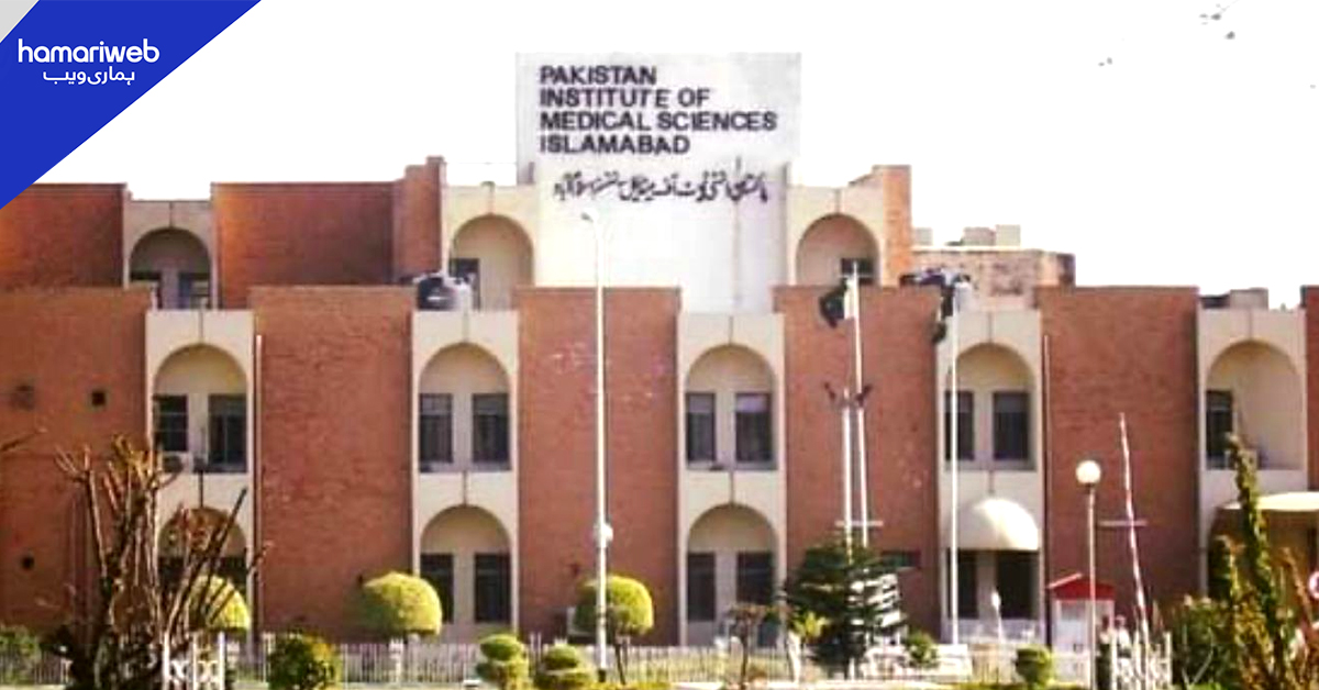 پمز اسپتال انتظامیہ نے مریضہ اور لواحقین کے خلاف ایف آئی آر درج کرادی