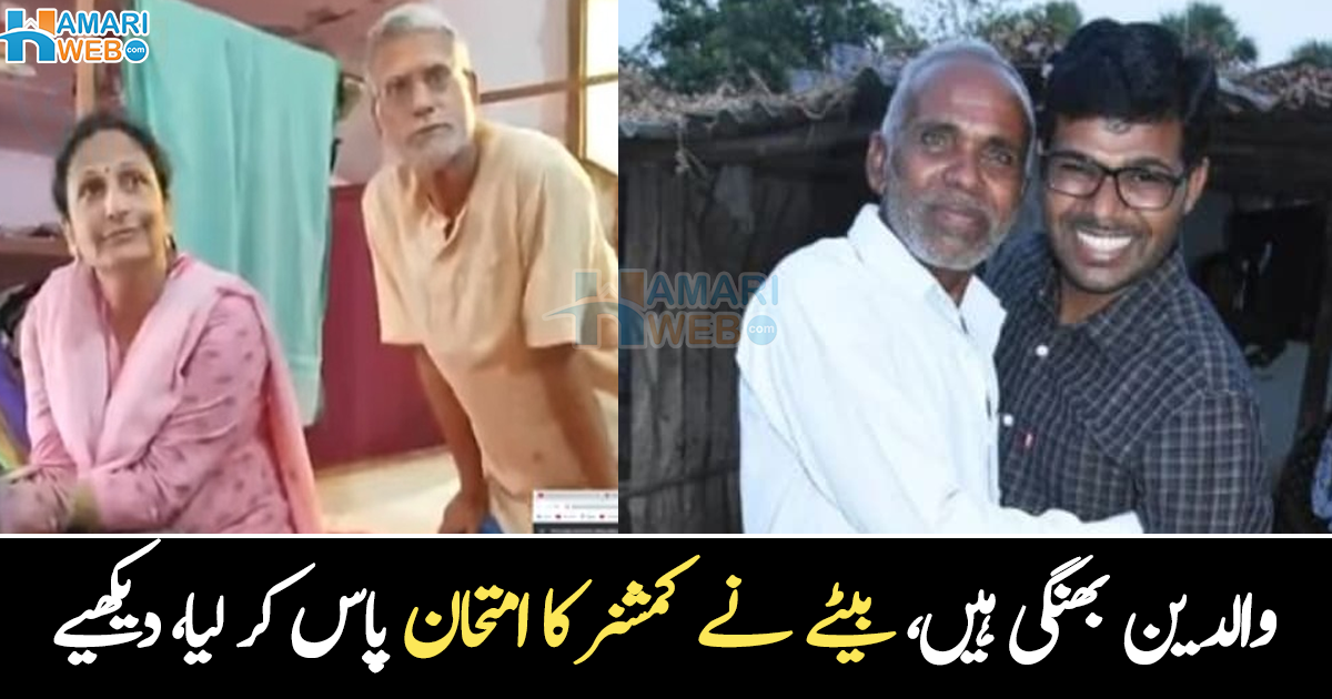 والد بھنگی اور بیٹا کمشنر ۔۔ سڑک پر جھاڑو لگانے والے والدین کے دونوں بیٹے سرکاری افسر بن گئے، والدین نے کیا کیا؟ دیکھیے
