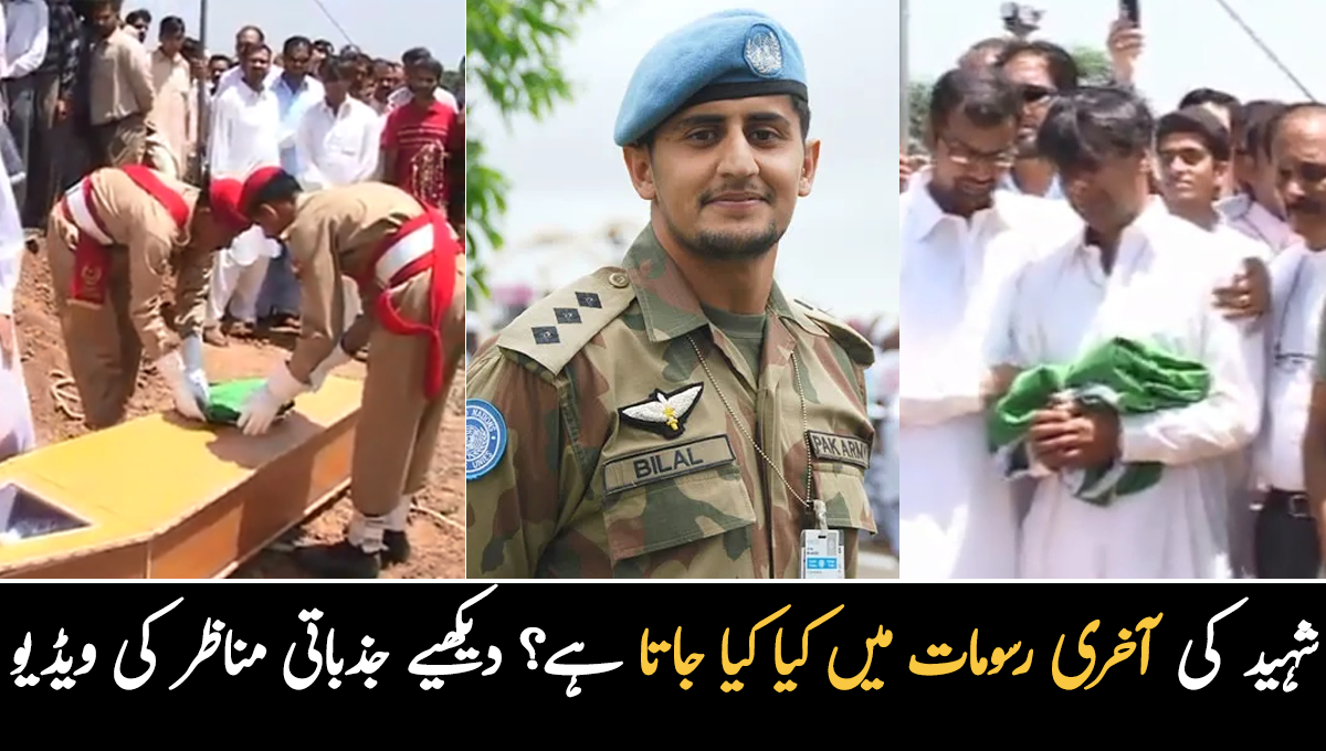 والد کے جنازے میں آرہے تھے کہ بڑے بھائی کو شہید کردیا گیا۔۔ شہید کی آخری رسومات میں کیا کیا جاتا ہے؟ دیکھیے جذباتی مناظر کی ویڈیو 