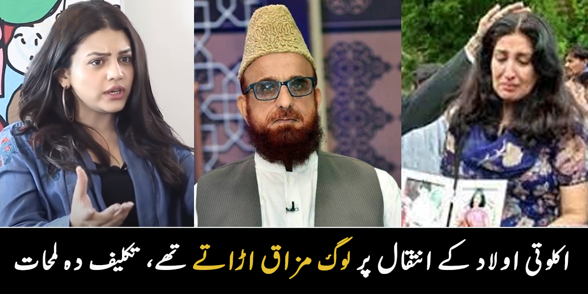 بچے اللہ نے واپس لیے، مگر سوشل میڈیا پر لوگ مزاق اڑاتے ۔۔ اکلوتی اولاد کے انتقال پر ان مشہور شخصیات کے تکلیف دہ لمحات