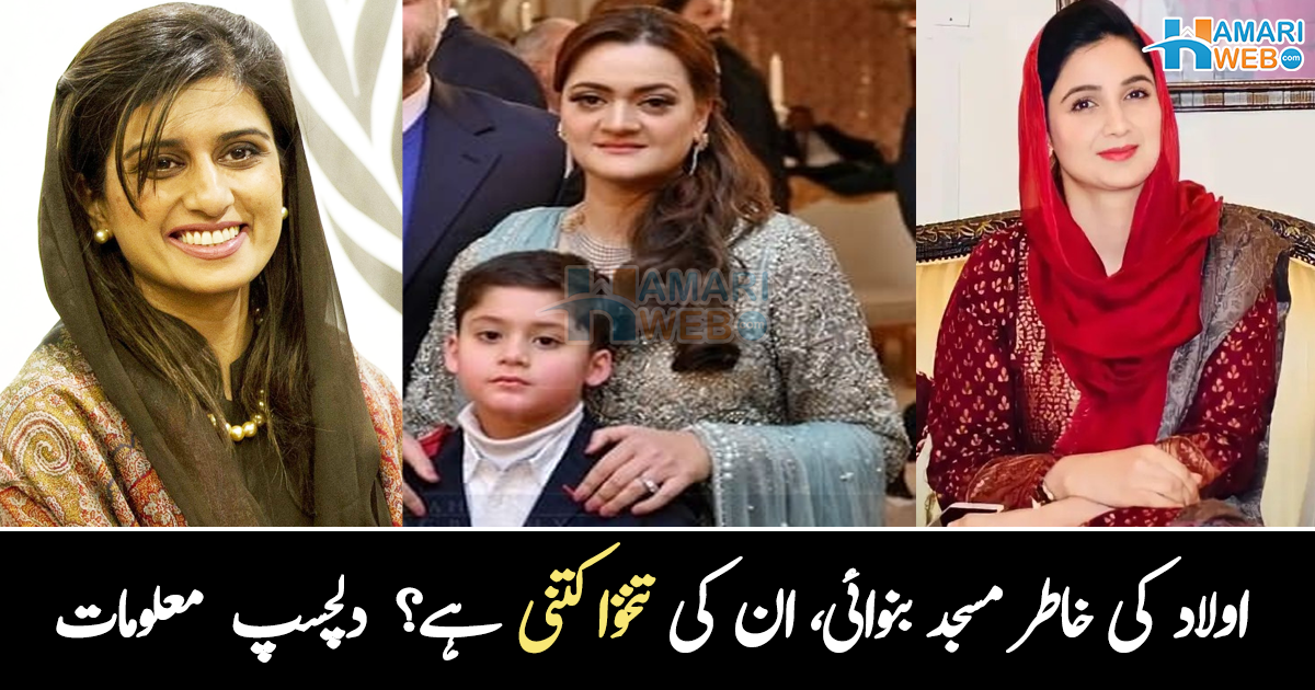 مسجد بناؤ تمہیں اللہ اولاد دے گا ۔۔ ان کی تنخواہ کتنی ہے؟ مشہور خواتین سیاستدانوں کی زندگی سے متعلق وہ معلومات جو بہت کم لوگ جانتے ہیں