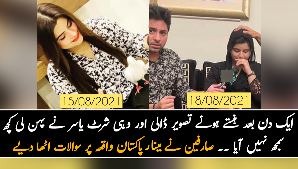 ایک دن بعد ہنستے ہوئے تصویر ڈالی اور وہی شرٹ یاسر نے پہن لی کچھ سمجھ نہیں آیا ۔۔ صارفین نے مینار پاکستان واقعہ پر سوالات اٹھا دیے