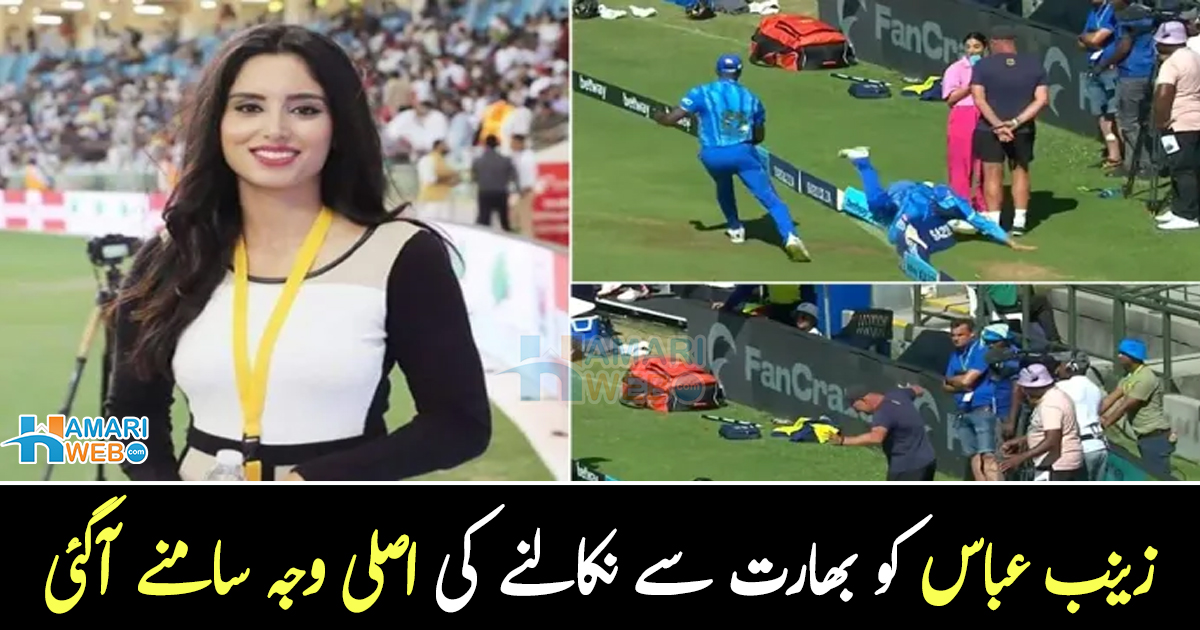 پاکستانی صحافیوں کو ویزے نہیں دیئے اور ۔۔ بھارت نے زینب عباس کو کیوں ڈی پورٹ کردیا؟ حقیقت سامنے آگئی