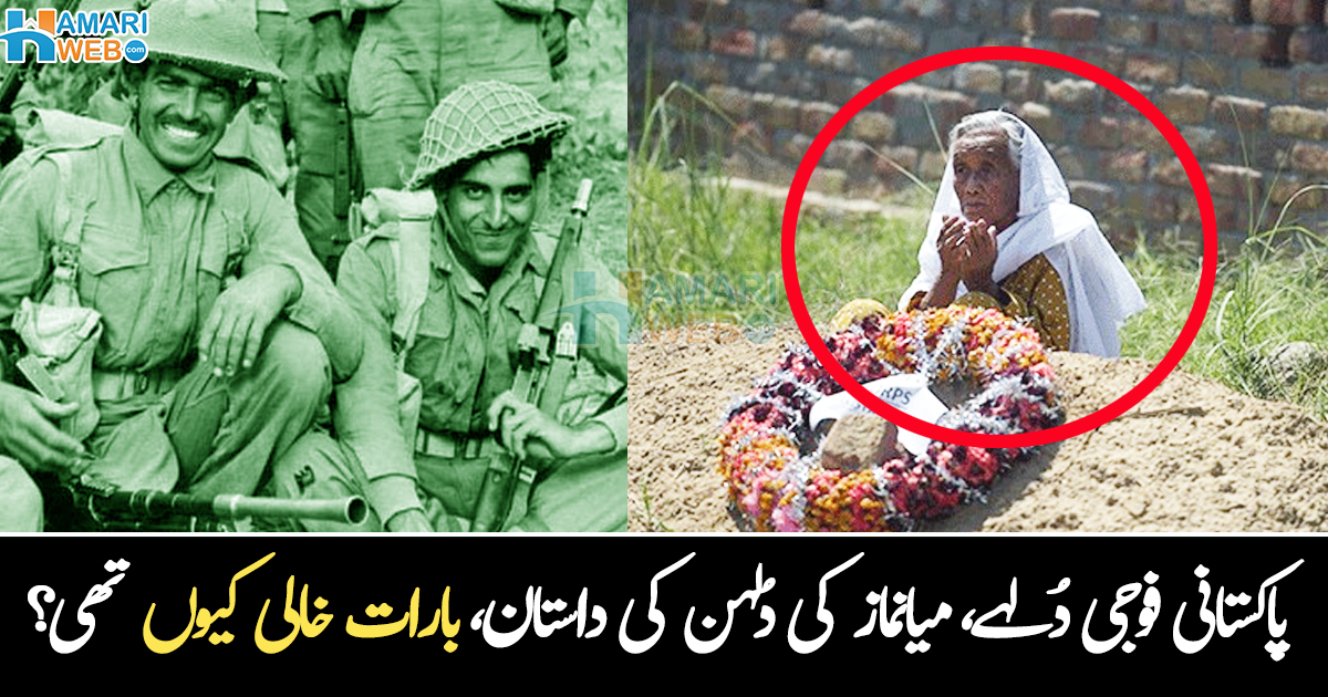 اسلام قبول کروایا، شادی کی مگر کوئی اولاد نہیں تھی ۔۔ پاکستانی فوجی دلہے میانمار کی دلہن کی کہانی، جن کی بارات میں کوئی نہیں تھا، دلچسپ داستان