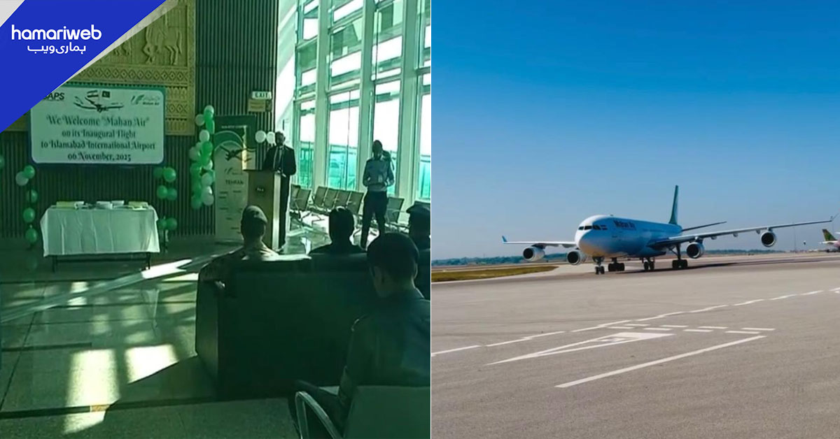 تہران اور اسلام آباد کے درمیان براہ راست پروازوں کا باقاعدہ آغاز