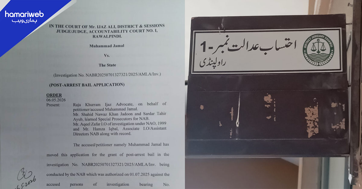 راولپنڈی: آر ڈی اے 2.3 ارب روپے میگا کرپشن کیس، شریک ملزم کی ضمانت مسترد